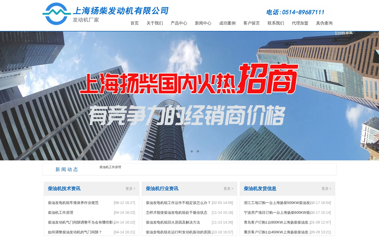 上海扬柴发动机有限公司 页面快照